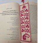 ⁦Handmade Embroidered Bookmarks⁩ - الصورة ⁦9⁩