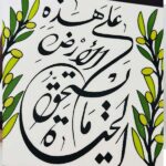 "Hope of the Land" Wooden Box - Hebron Ceramic Art (18x18x6 cm) - Image 4